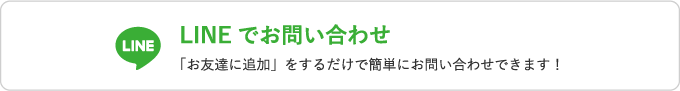 お問い合わせはこちらから